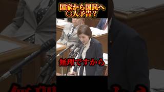 ▶︎「言ってる意味が分からない」#政治 #国会 #国会審議 #れいわ新選組 #shorts