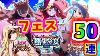 【とあるIF】水着オティ欲しい！！イマフェス50連ガチャ！！【とある魔術の禁書目録】【幻想収束】【イマジナリーフェスト】