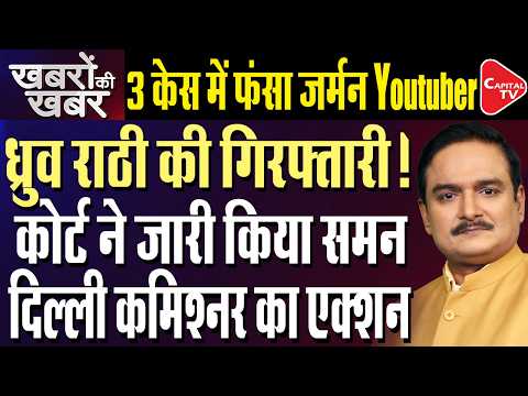 Dhruv Rathee Faces Court Summons: Religious Video Row & Army Remarks Controversy | Dr. Manish Kumar