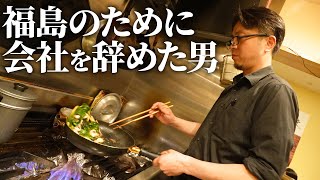 季節感じる福島グルメと地酒を堪能できる人気居酒屋の仕込みから営業までの1日に密着【四ッ谷haraku-chi】【東京 四ッ谷】【ケンミンショー】