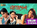 NAGORDOLA নাগরদোলা ROOPA SAMATA SANGEET KRISHNAKISHOR INDRANI Tollywood Movies