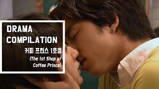 [The 1st Shop of Coffee Prince] GongYoo\'s 10years ago, Kiss Compilation♥