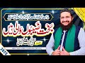 Aaqa Ki Ghar Wali Hain آقا ؐ کی گھر والی ہیں New Kalaam 2025 Mufti Saeed Arshad Al H