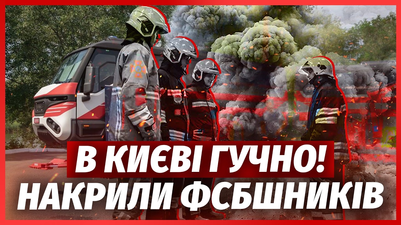 ☝️ЕКСТРЕНО! Операція ФСБ у КИЄВІ ТА ОДЕСІ. "Кріт" працював у ДСНС. ВЛУПИЛИ по 