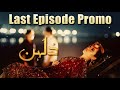 Dulhan | Last Episode Promo | HUM TV Drama | Tonight | Exclusive Presentation by MD Productions