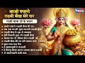 Non Stop Laxmi Mata Bhajans आओ पधारो लक्ष्मी मैया मेरे �