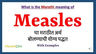 Measles Meaning in Marathi | Measles म्हणजे काय | Measles in Marathi Dictionary |