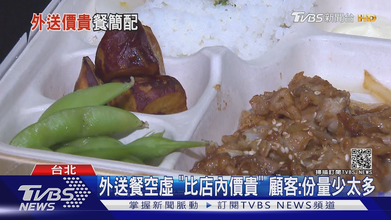 餐廳外送「好空虛」比店內價格貴 顧客:份量少太多