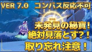 【原神】コンパス反応ゼロ！スネージナヤの完全見落とし宝箱【Ver.7.0】