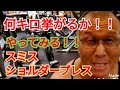 《じぃじの筋トレ》スミスショルダープレス何キロ挙がるかやってみる!!と肩を大きくするバリエーション5種目を紹介します!!