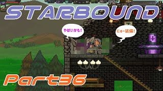 【STARBOUND】実況Part36「おにゅーの装備を造ってみよう！」