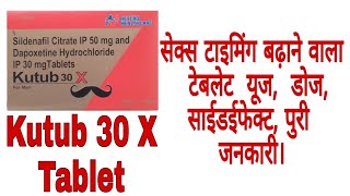 Kutub 30 X Tablet सेक्स टाइमिंग बढ़ाने वाला दवा पुरी जानकारी