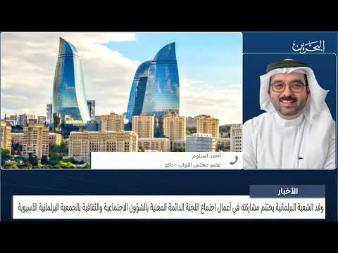 البحرين مركز الأخبار مداخلة هاتفية مع أحمد السلوم عضو مجلس النواب 22 09 2023