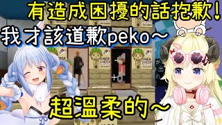 [Vtub] Peko很容易跟人解除誤會