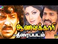 ஆணவக்காரி திரைப்படம் World Exclusive Upendra Shilpa Shetty Tam