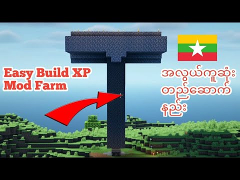 KimBoo Gaming - Minecraft Survival 1.8 XP Mod farm tutorial Easy build tutorial #minecraft #minecraftmyanmar