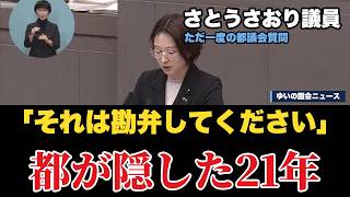 さとうさおり都議 辞職の理由は？ 都に税理士法人の名前を聞くと「それは勘弁してください」ネットの説も公式記録で確かめた【東京都議会/千代田区/消費税21年無申告】