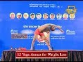 12 Yoga Asanas For Weight Loss Swami Ramdev