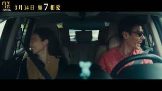电影《7天》定档0314 蒋奇明张艺凡首演银幕情侣
