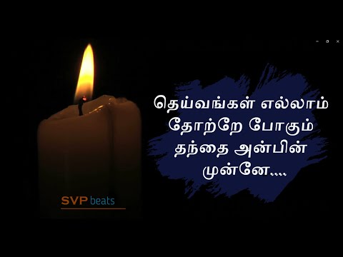 Deivangal Ellam ~ Vijay Yesudas ~ Yuvan ~ Na.Muthu Kumar ~ 🎼 High Quality Beats 🎧 SVP Beats