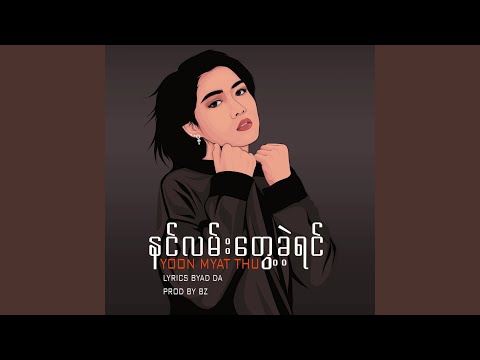 Nin Lan Tawe Khae Yin