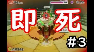 亀だろうが神だろうがひっくり返せば即死します【ペーパーマリオオリガミキング】＃３