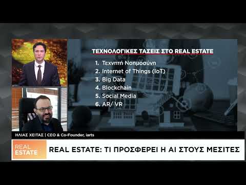 Real Estate: Πώς η τεχνητή νοημοσύνη αλλάζει την αγορά ακινήτων