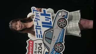 東京オートサロン2025 コンパニオンアピールタイム 09 ミニカーショップルットブース Mary 4K