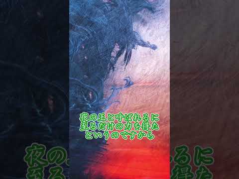 【ナイトレイン】”夜を象るもの”ナメレスについて【エルデンリング】#shorts  #eldenring #ナイトレイン  #ずんだもん