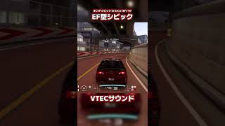 【GT7】初代シビック(EF型シビック)のVTECサウンドを聴いたら絶頂級のめっちゃ良い音だった #shorts #gt7 #グランツーリスモ7 #granturismo #granturismo7