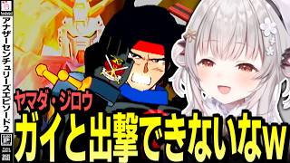 【アナザーセンチュリーズエピソード2】Gガンダムが出るだけで笑いが止まらない周防パトラのA.C.E.2【周防パトラ/切り抜き/Another Century's Episode2】