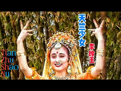 李玲玉/R7/Pad仔 - 天竺少女 (DJ抖音版) |Tian Zhu Shao Nu - remix tiktok douyin