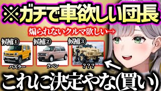 “EVやめとけおじさん”にボロクソ言われる団長【白銀ノエル ホロライブ】
