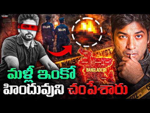 Bangladesh lo Inko Ghoram! Pakistan Minister Controversy The SHOCKING Threat to India | VR Raja