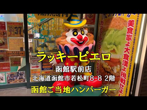 サン ピエロ パティについて詳しく解説