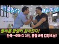 팔씨름 랭커 찾아갔다! 한의사 훅커 김경호