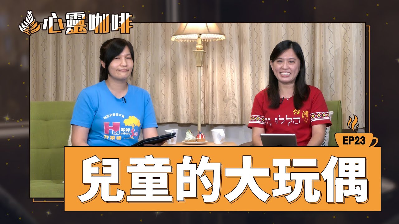 兒童的大玩偶