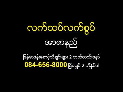 Lat Htet Lat Soat - R Zar Ni