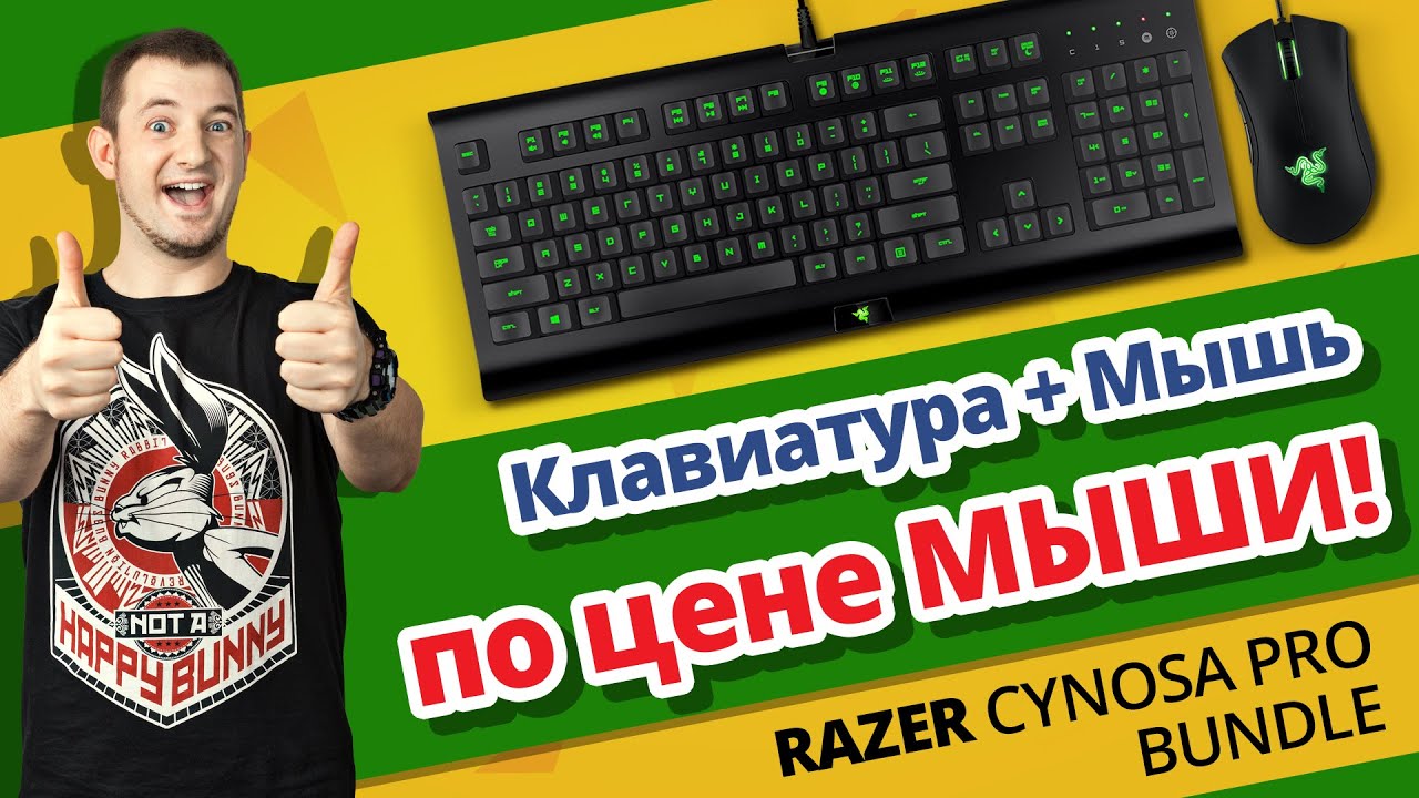 Комплект Razer Cynosa Pro Bundle (клавиатура + мышь), RZ84-01470200-B3R1