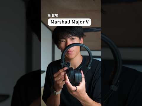 [Popular headphones] Marshall \Major V\ gets its first update in 4 years. #yusukeokawa #YusukeOka...
