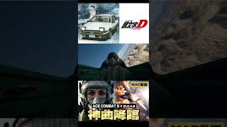 【MAD】m.o.v.eの名曲「DOGFIGHT」で描く”空のドッグファイト” #shorts