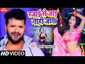 Video Khesari​ Lal Yadav रजाई से जाड़ नाही जाता Rajai Se Jad N