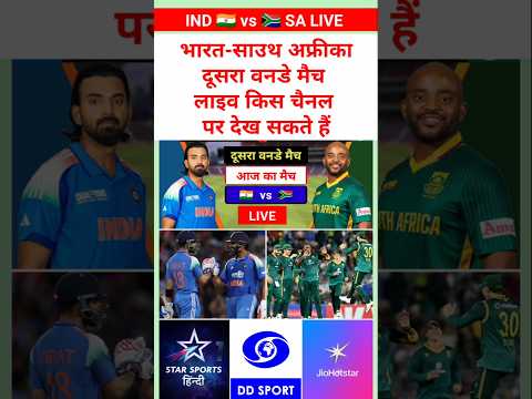 Where to Watch India vs South Africa 2nd ODI Live Cricket Match 2025 Live Streaming Free Online