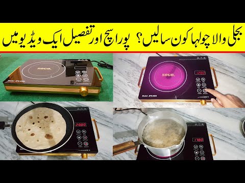 Best Infrared Electric stove options for daily use | Sogo JPN 666 | Ceramic cooker