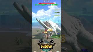 【MHnow】休日は大連続マルチで素材集め #ゲーム #mhnow