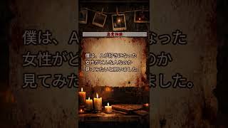 【ほんのりと怖い話】『恋愛相談』#怖い話好きの怖い話#怖い話 #洒落怖 #朗読 #2ch怖い #洒落にならない怖い話 #2chホラー#ほんのりと怖い話