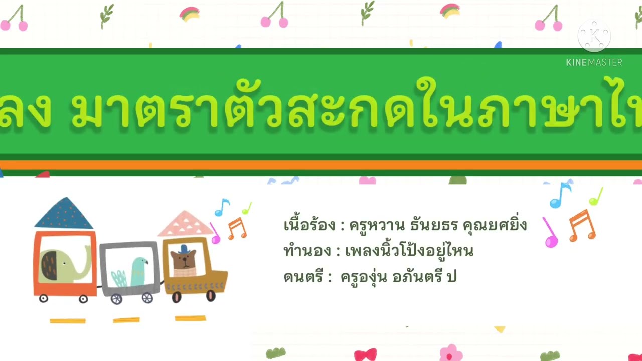 มาตราตัวสะกดในภาษาไทย