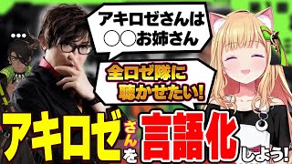 【NRT】アキ・ローゼンタールを真剣に考察したら思わず具が出ちまった野田くん