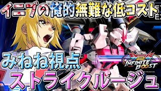【イニブ】無難な低コって感じの評価！アシスト弱体化が少し辛そう【みねね】