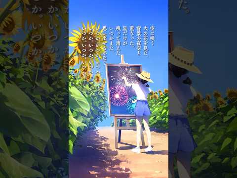 星だけが残って消えた。いつかまた、思い出せるかな？#ロクデナシ #日陰